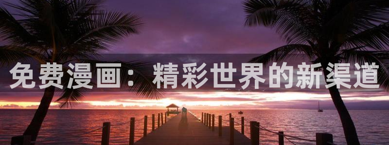 漫蛙漫画官网入口